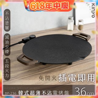 【KINYO】韓式超薄不沾電烤盤36cm(BP-236)