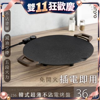 【KINYO】韓式超薄不沾電烤盤36cm(BP-236)