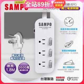 SAMPO 三開三插6尺電源延長線 EL-W33R6