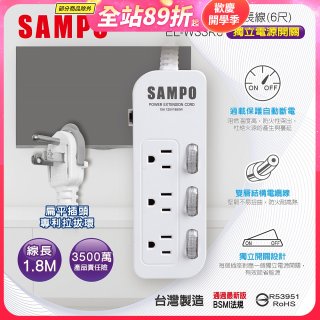 SAMPO 三開三插6尺電源延長線 EL-W33R6