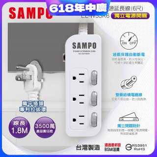 SAMPO 三開三插6尺電源延長線 EL-W33R6