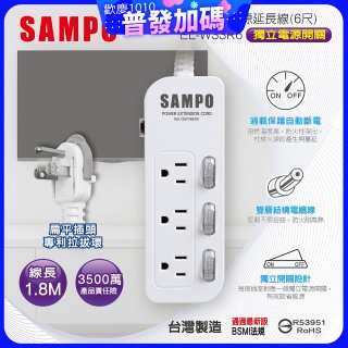 SAMPO 三開三插6尺電源延長線 EL-W33R6