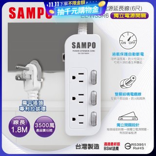 SAMPO 三開三插6尺電源延長線 EL-W33R6