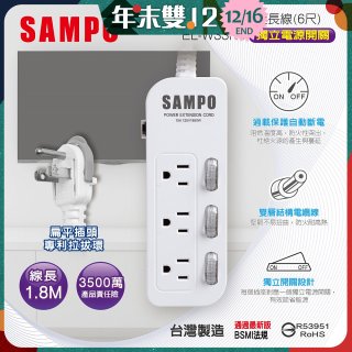 SAMPO 三開三插6尺電源延長線 EL-W33R6