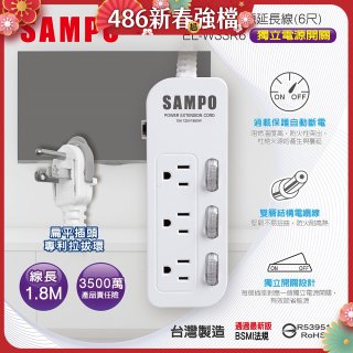 SAMPO 三開三插6尺電源延長線 EL-W33R6