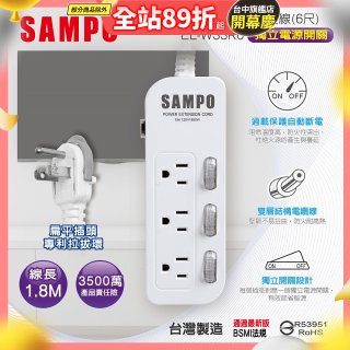 SAMPO 三開三插6尺電源延長線 EL-W33R6