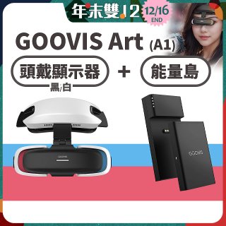 GOOVIS Art (A1) 懸鏡式頭戴顯示器+能量島