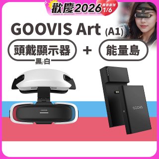 GOOVIS Art (A1) 懸鏡式頭戴顯示器+能量島