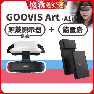 GOOVIS Art (A1) 懸鏡式頭戴顯示器+能量島