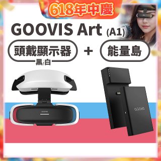 GOOVIS Art (A1) 懸鏡式頭戴顯示器+能量島
