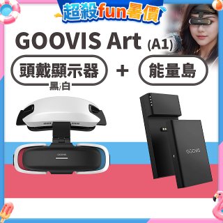 GOOVIS Art (A1) 懸鏡式頭戴顯示器+能量島