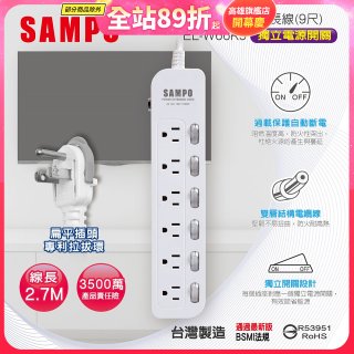 SAMPO 六開六插9尺電源延長線 EL-W66R9