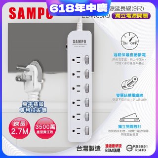 SAMPO 六開六插9尺電源延長線 EL-W66R9