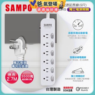 SAMPO 六開六插9尺電源延長線 EL-W66R9