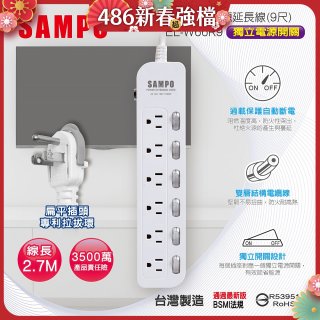 SAMPO 六開六插9尺電源延長線 EL-W66R9