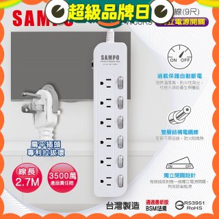 SAMPO 六開六插9尺電源延長線 EL-W66R9