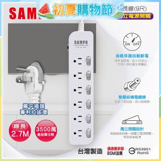SAMPO 六開六插9尺電源延長線 EL-W66R9