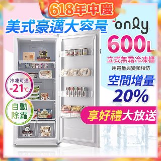 only 600L 儲藏專家立式無霜冷凍櫃 OU600-RM02Z