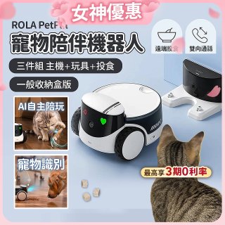 ROLA PetPal 寵物陪伴機器人