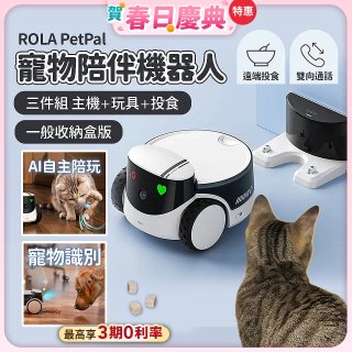 ROLA PetPal 寵物陪伴機器人