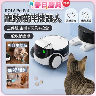 ROLA PetPal 寵物陪伴機器人