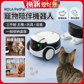 ROLA PetPal 寵物陪伴機器人