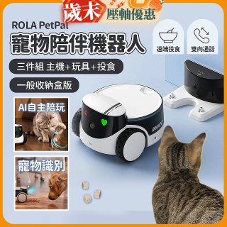 ROLA PetPal 寵物陪伴機器人