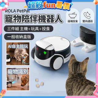 ROLA PetPal 寵物陪伴機器人