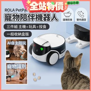 ROLA PetPal 寵物陪伴機器人