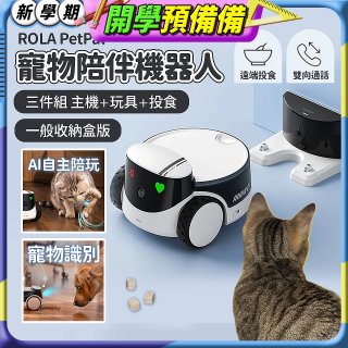 ROLA PetPal 寵物陪伴機器人