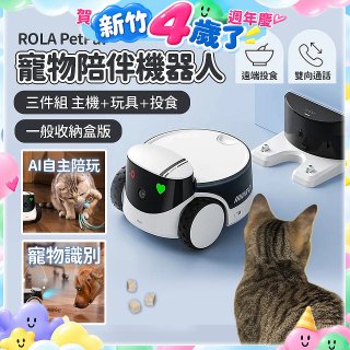 ROLA PetPal 寵物陪伴機器人