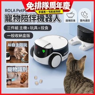 ROLA PetPal 寵物陪伴機器人