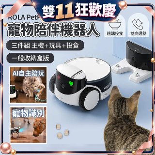 ROLA PetPal 寵物陪伴機器人