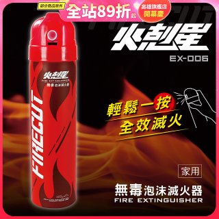 【KINYO】台灣製 火剋星泡沫滅火器 (EX-006)