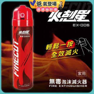 【KINYO】台灣製 火剋星泡沫滅火器 (EX-006)