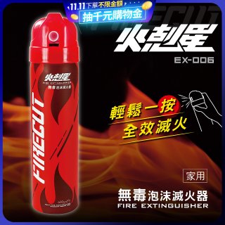 【KINYO】台灣製 火剋星泡沫滅火器 (EX-006)