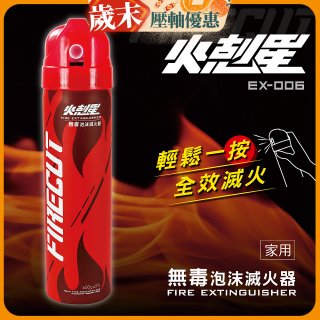 【KINYO】台灣製 火剋星泡沫滅火器 (EX-006)