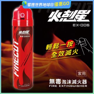 【KINYO】台灣製 火剋星泡沫滅火器 (EX-006)