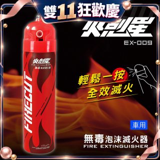 【KINYO】台灣製 火剋星泡沫滅火器 居家車用三合一設計 滅火/切割/破窗 (EX-009)
