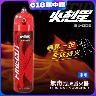 【KINYO】台灣製 火剋星泡沫滅火器 居家車用三合一設計 滅火/切割/破窗 (EX-009)