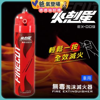 【KINYO】台灣製 火剋星泡沫滅火器 居家車用三合一設計 滅火/切割/破窗 (EX-009)