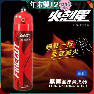 【KINYO】台灣製 火剋星泡沫滅火器 居家車用三合一設計 滅火/切割/破窗 (EX-009)