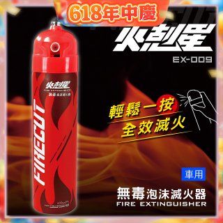 【KINYO】台灣製 火剋星泡沫滅火器 居家車用三合一設計 滅火/切割/破窗 (EX-009)