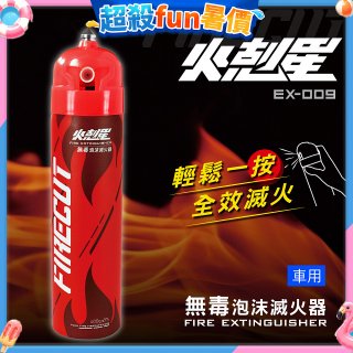 【KINYO】台灣製 火剋星泡沫滅火器 居家車用三合一設計 滅火/切割/破窗 (EX-009)