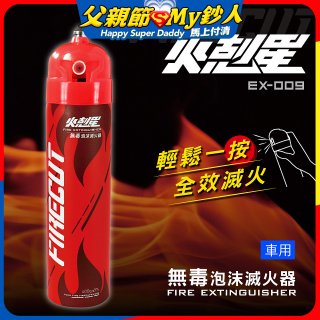 【KINYO】台灣製 火剋星泡沫滅火器 居家車用三合一設計 滅火/切割/破窗 (EX-009)