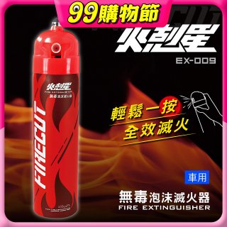 【KINYO】台灣製 火剋星泡沫滅火器 居家車用三合一設計 滅火/切割/破窗 (EX-009)