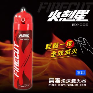 居家車用三合一設計 滅火/切割/破窗