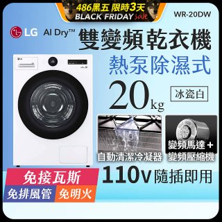 LG AI Dry™ 免曬衣乾衣機｜20公斤 (冰瓷白) WR-20DW