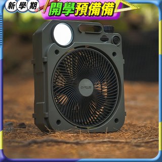 GPLUS 6吋LED照明露營風扇 BF-D002【加贈專用收納袋】