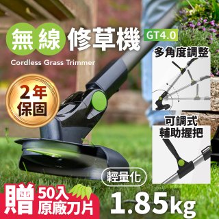 英國 Gtech小綠 無線修草機 GT4.0
